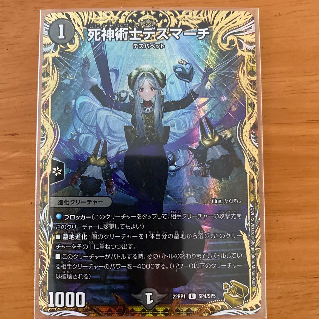 死神術士デスマーチ　　金