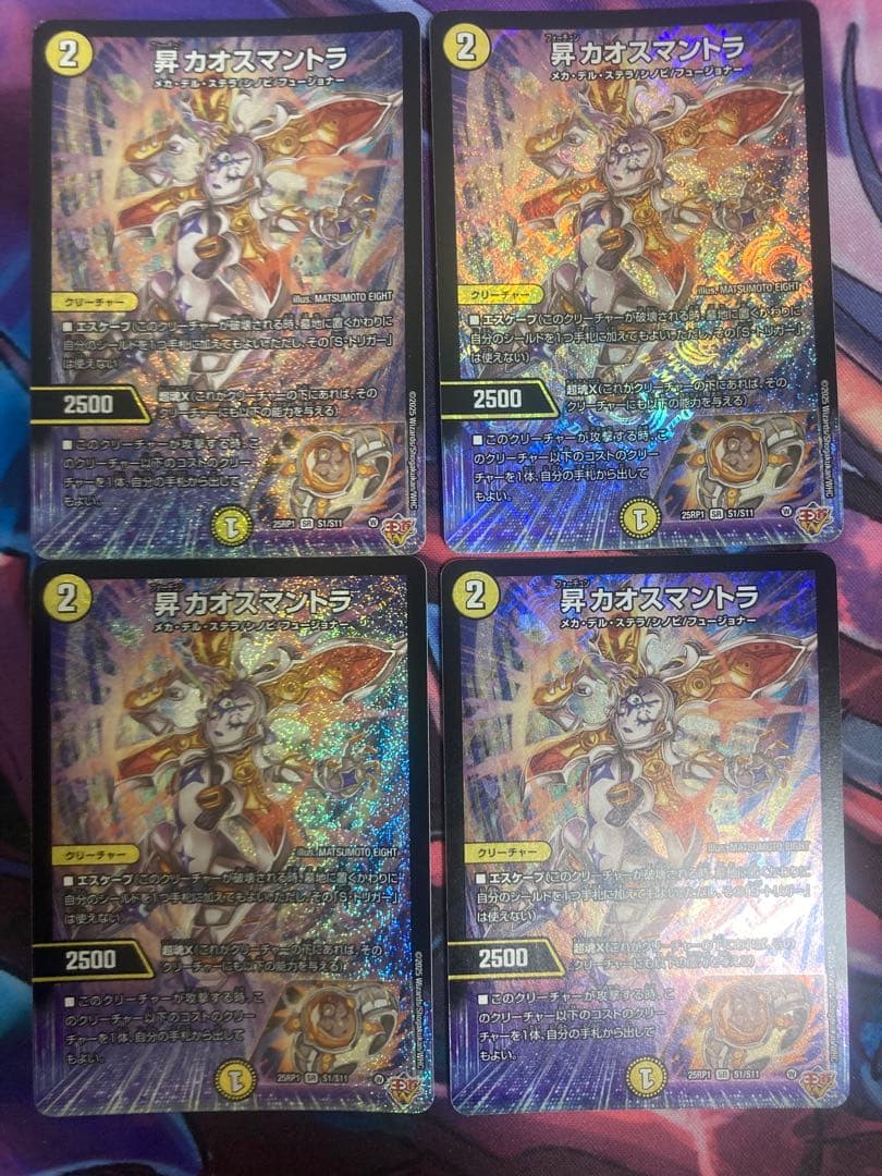 昇カオスマントラ