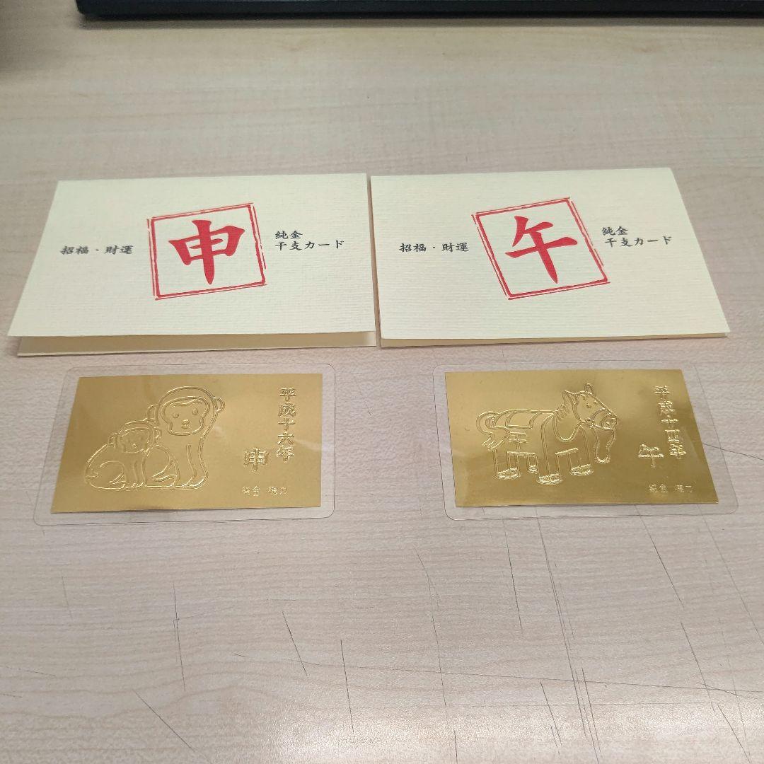 ★おまめ★ 徳力本店 純金干支カード 2枚セット