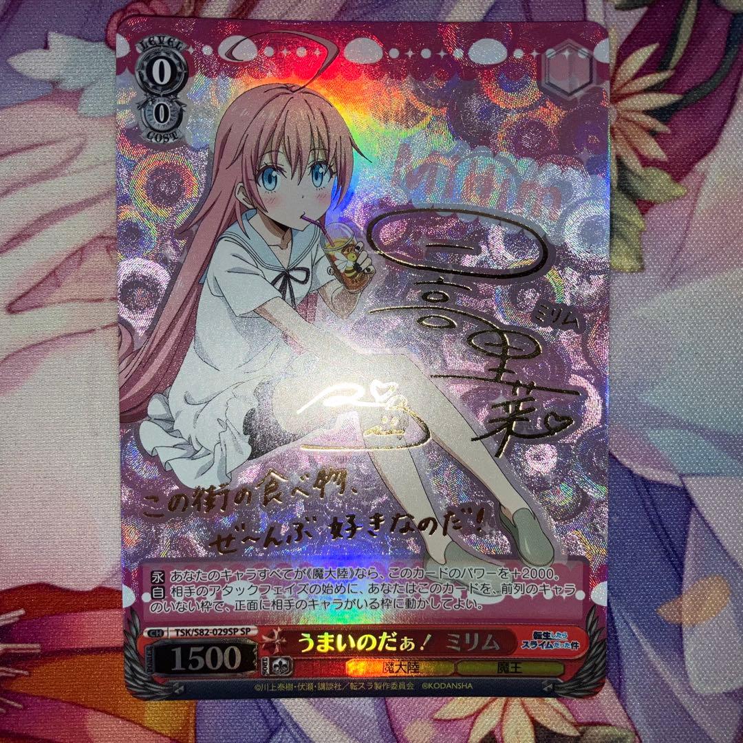 ヴァイスシュヴァルツ　うまいのだぁ! ミリム　サイン　SP