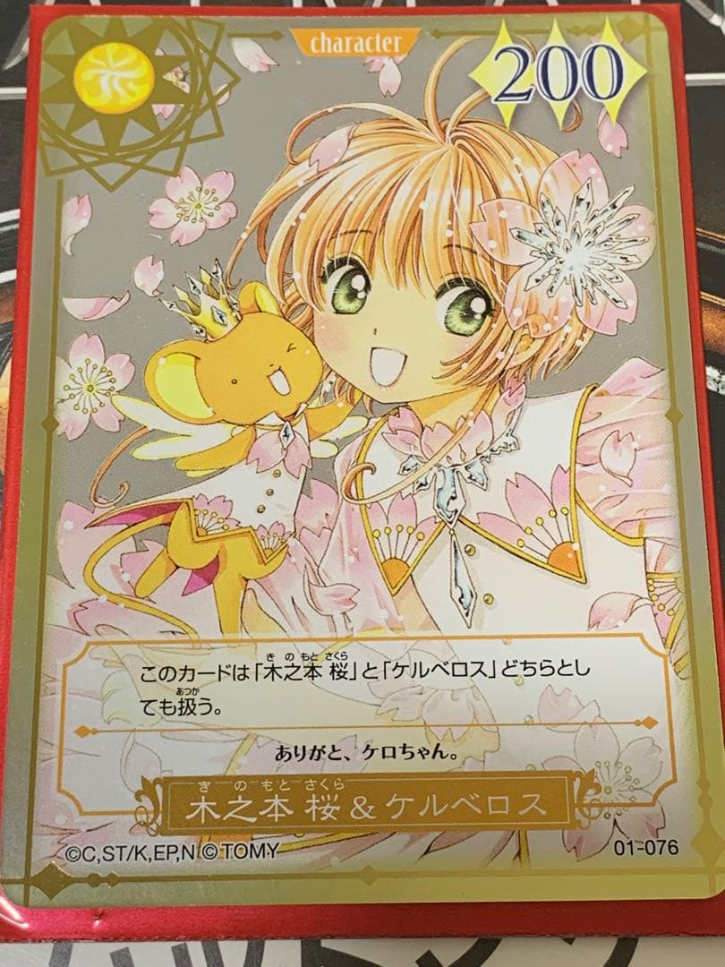 P*O様 カードキャプターさくら　カード