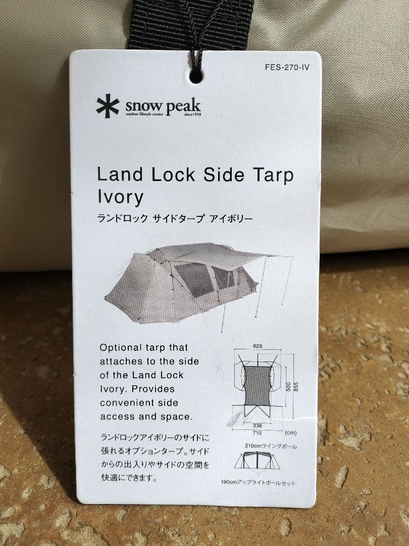 【美品✨】スノーピーク ランドロック サイドタープ　アイボリー　雪峰祭2024秋