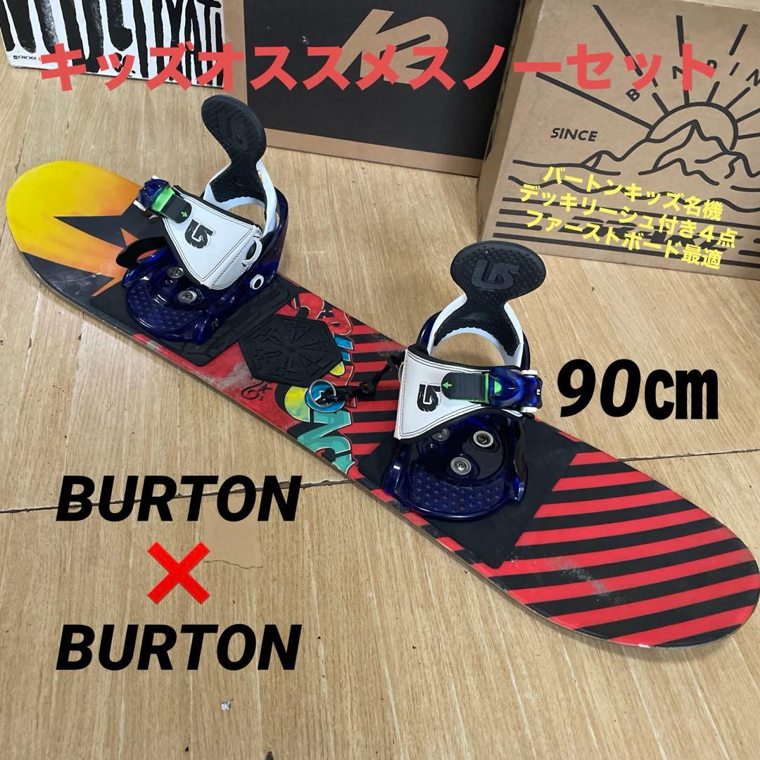 BURTON　キッズスノーボードセット　90cm　バートン　バイン付4点セット