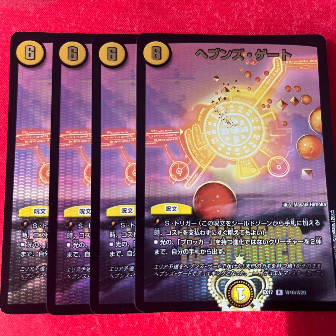 ヘブンズゲート　winner