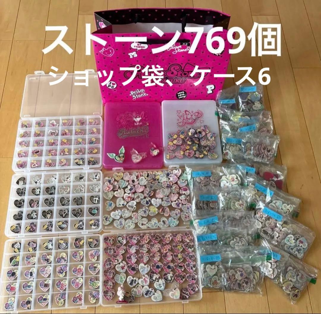 プリズムストーン769個　プリズムケース2個　紙袋1枚　まとめ売り