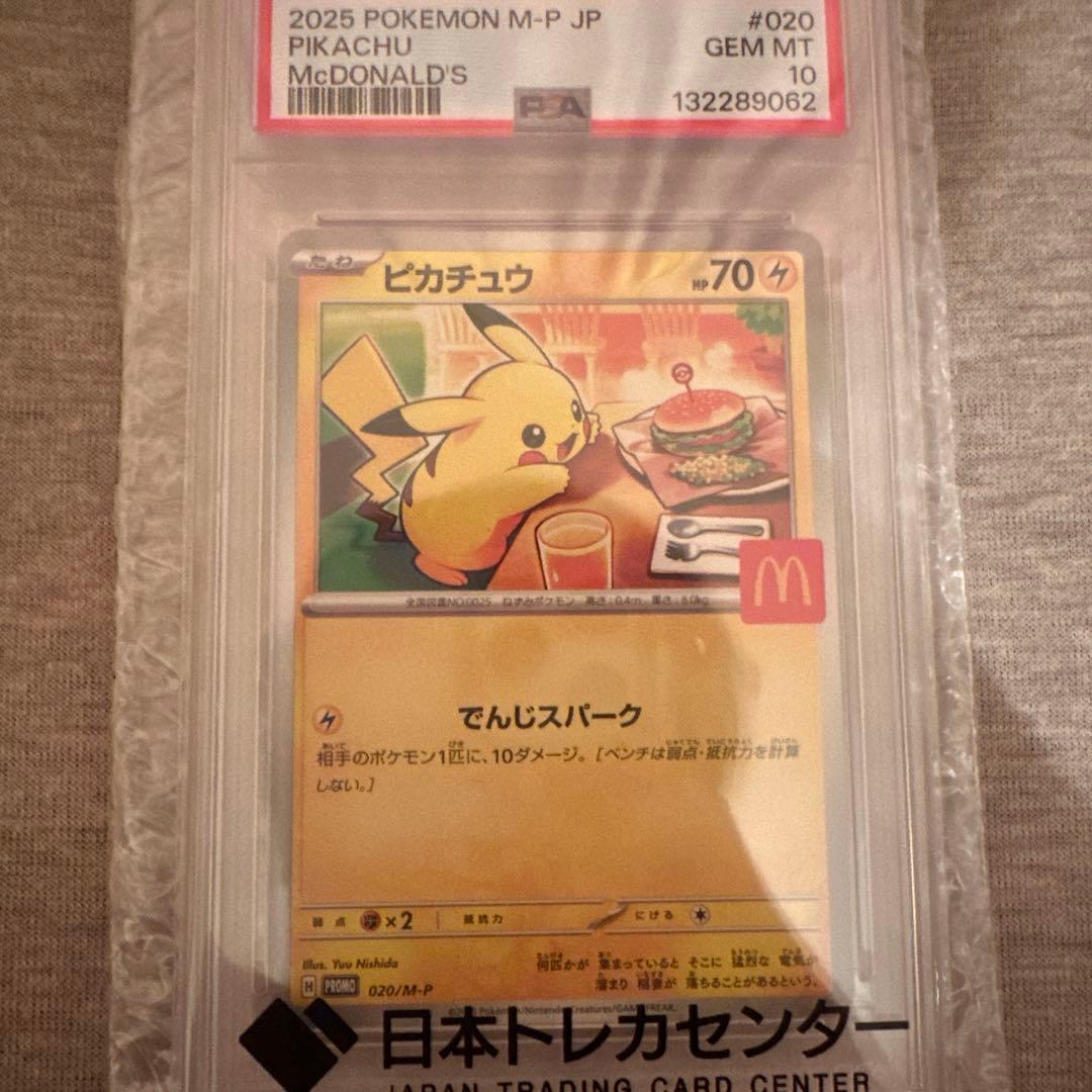 ピカチュウカード 020 マクドナルド