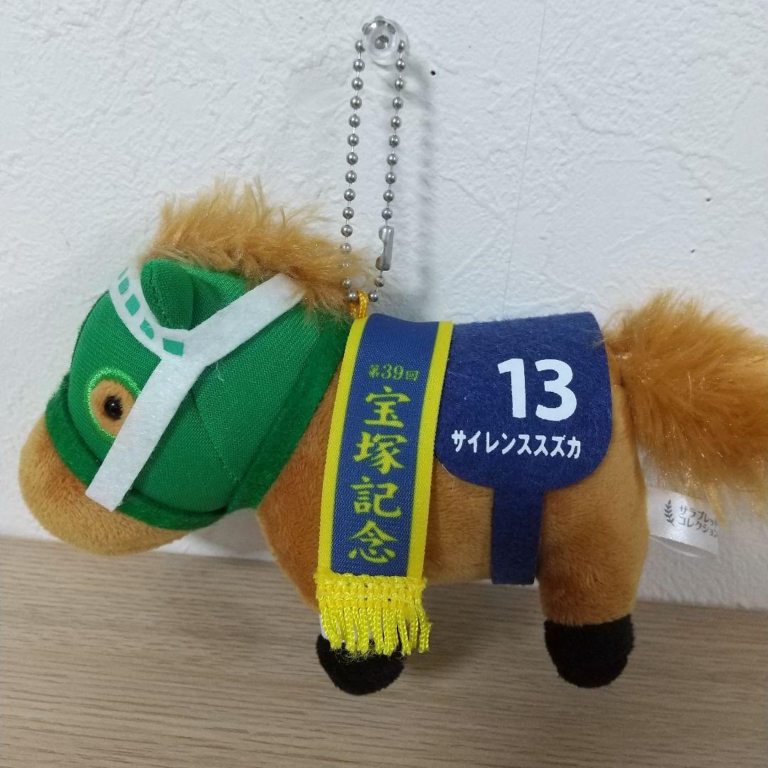 サラブレッドコレクション　サイレンススズカ　マスコットボールチェーン