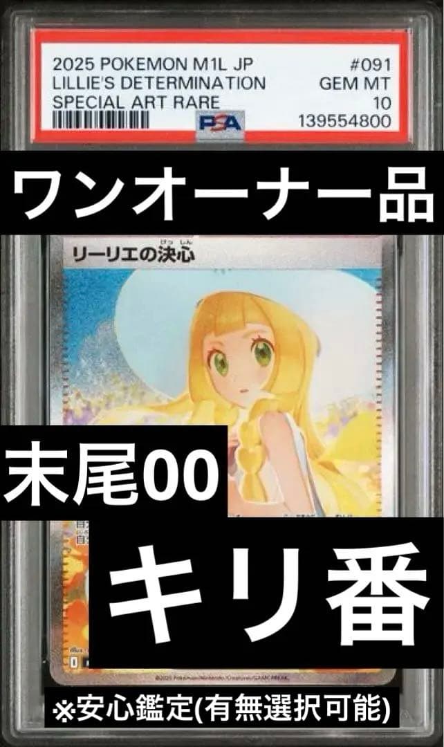 【ワンオーナー品】 リーリエの決心 sar psa10 センタリング良好