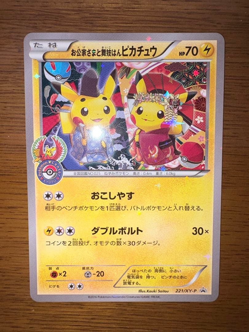 お公家さまと舞妓はんピカチュウ 「おこしやすジョウト」キャンペーン PROMO