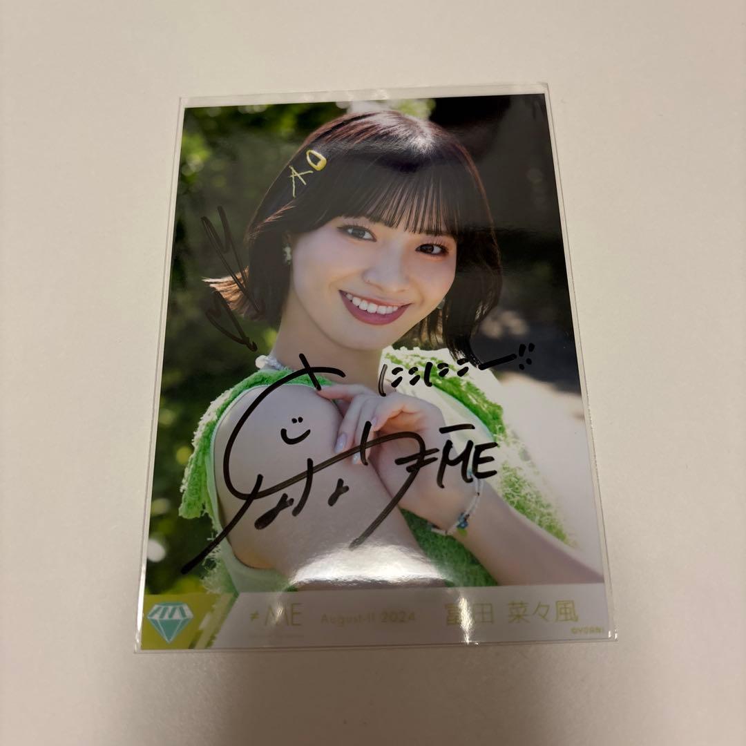 ノイミー　直筆　冨田菜々風　夏が来たから　コメント