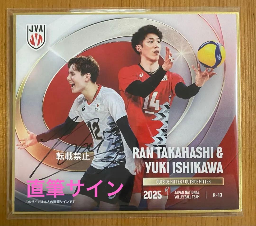 バレーボール日本代表男子 石川祐希 髙橋藍 直筆サイン 色紙 2025