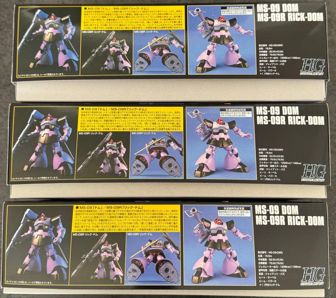 HGUC MS-09 ドム / MS-09R リック・ドム 3機 黒い三連星
