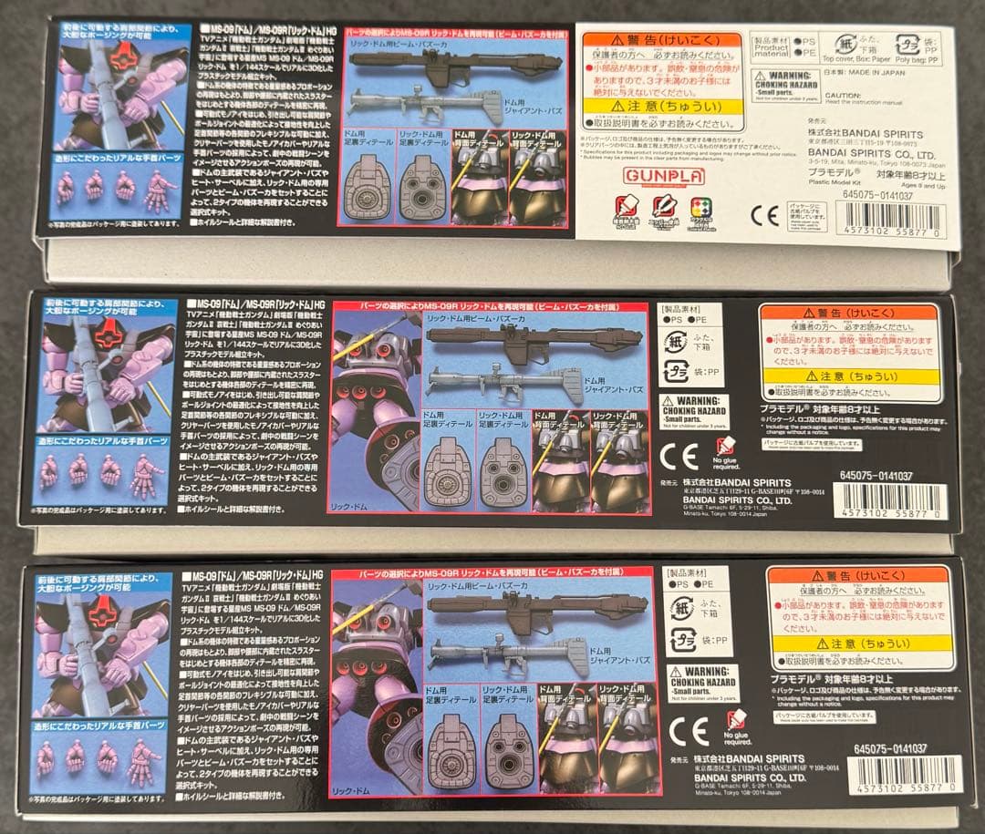 HGUC MS-09 ドム / MS-09R リック・ドム 3機 黒い三連星