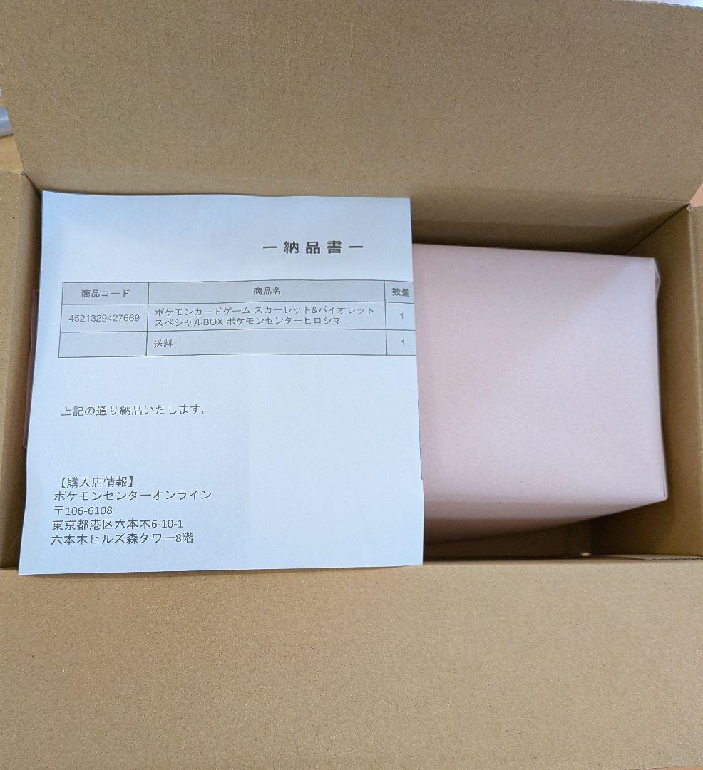 ポケモンセンターヒロシマ スペシャルBOX 広島