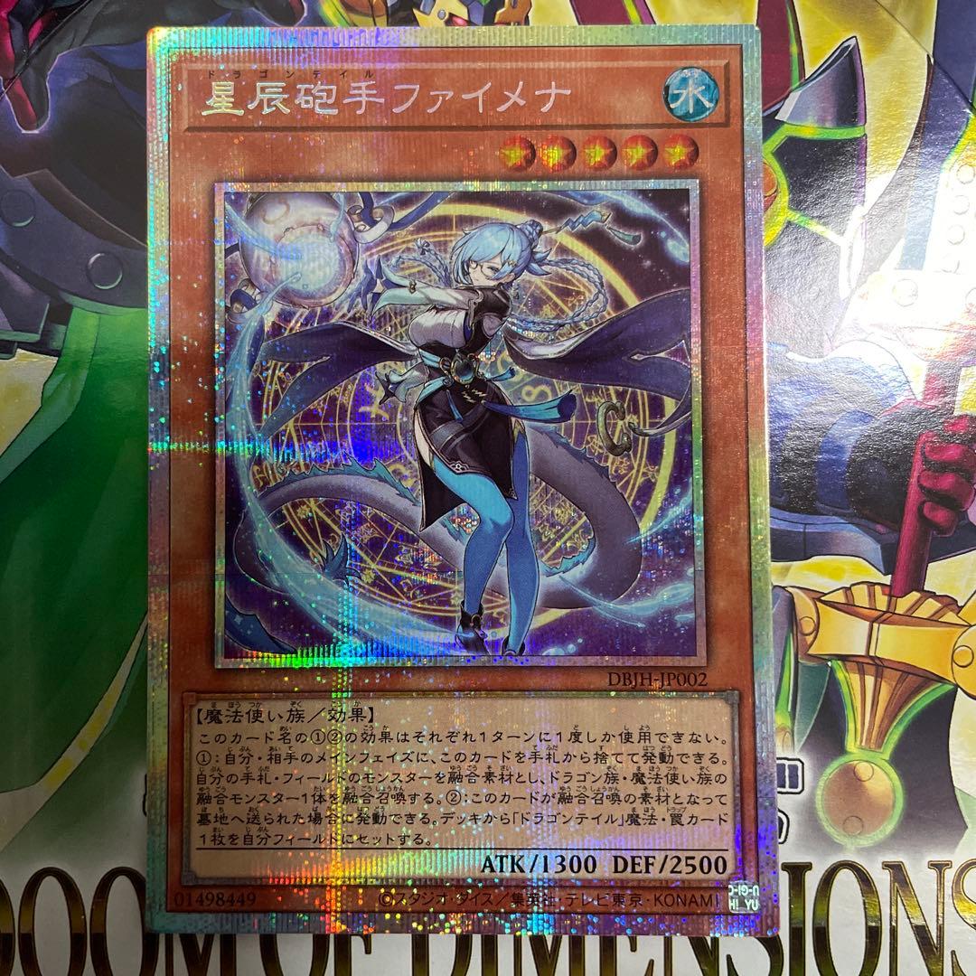 星辰砲手ファイメナ プリズマティックシークレットレア①