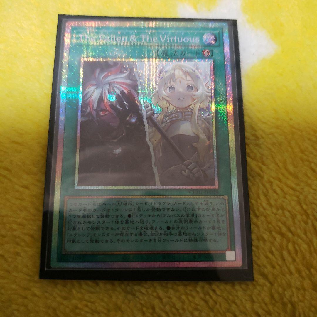 遊戯王　白の物語 The Fallen & The Virtuous プリシク②