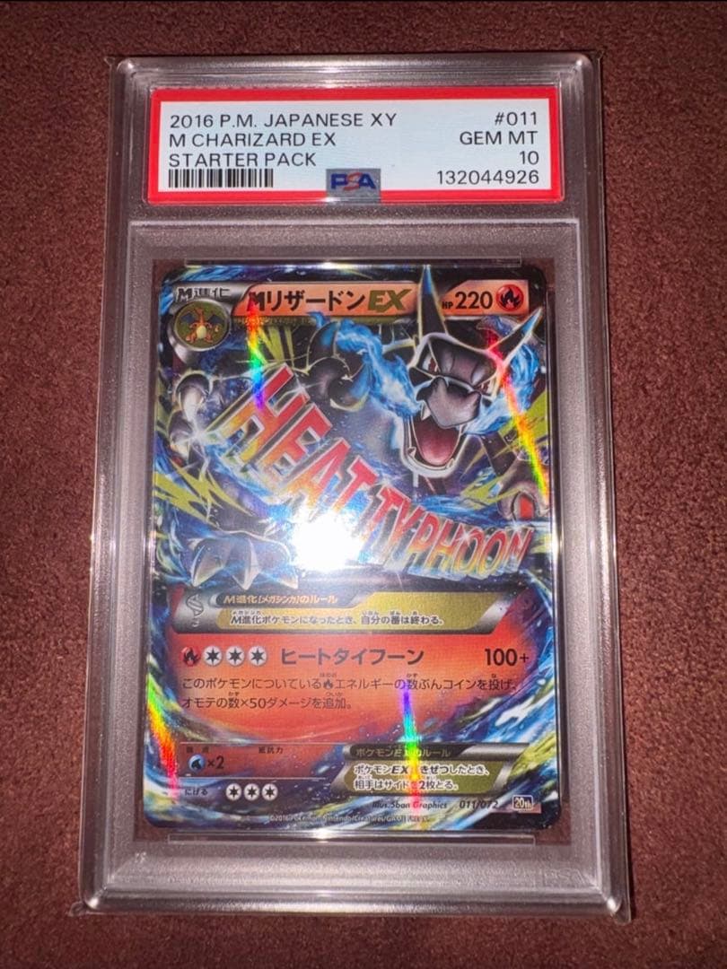 【PSA10】MリザードンEX スターターパック 20th