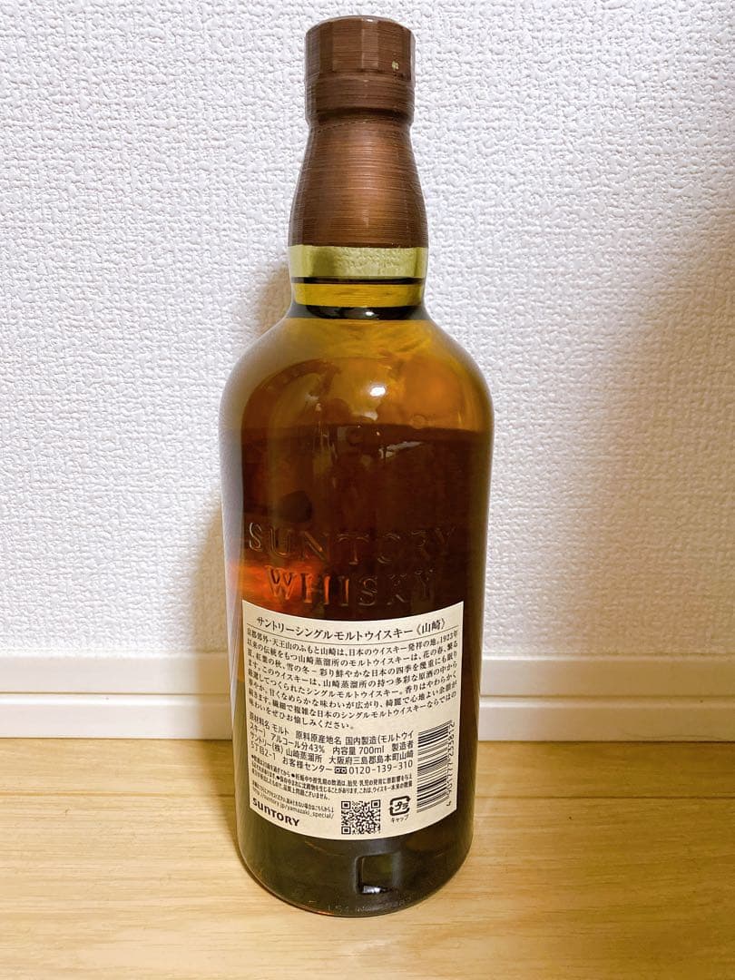 8日まで限定お値下げ！山崎 シングルモルトウイスキー 700ml 43%