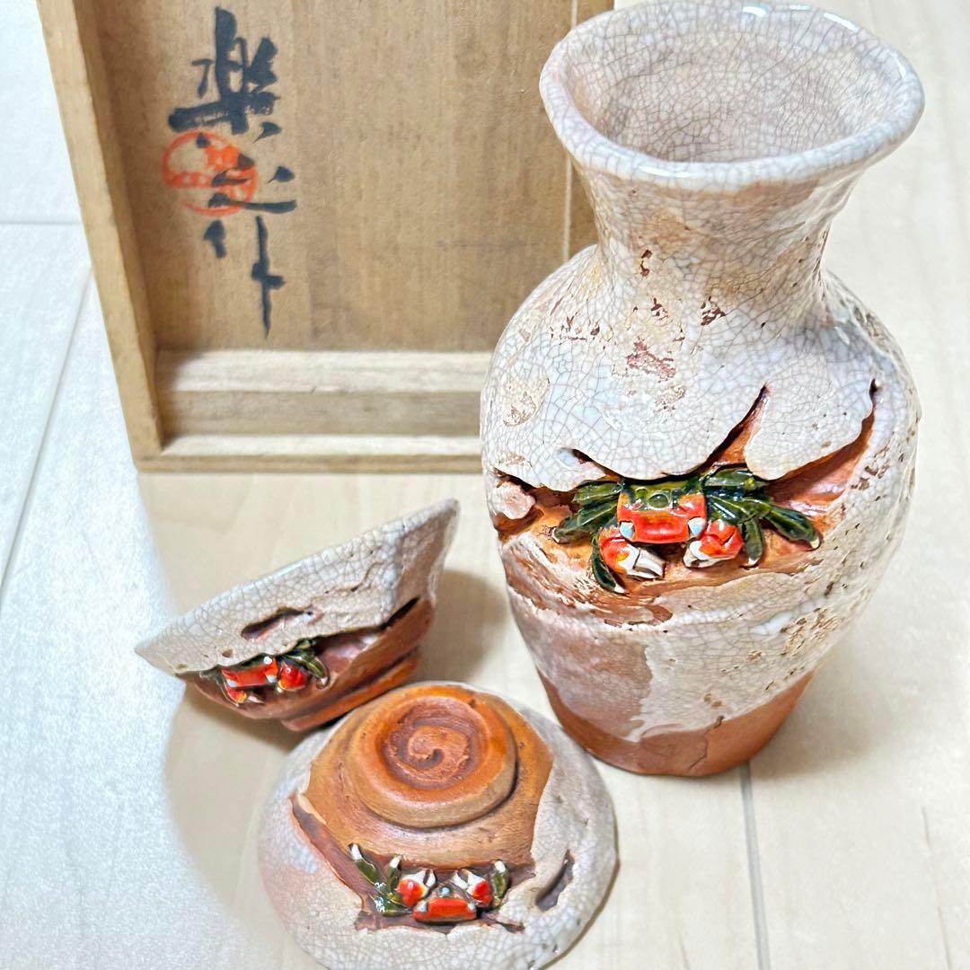 超美品　未使用品　楽山焼　酒器　カニ