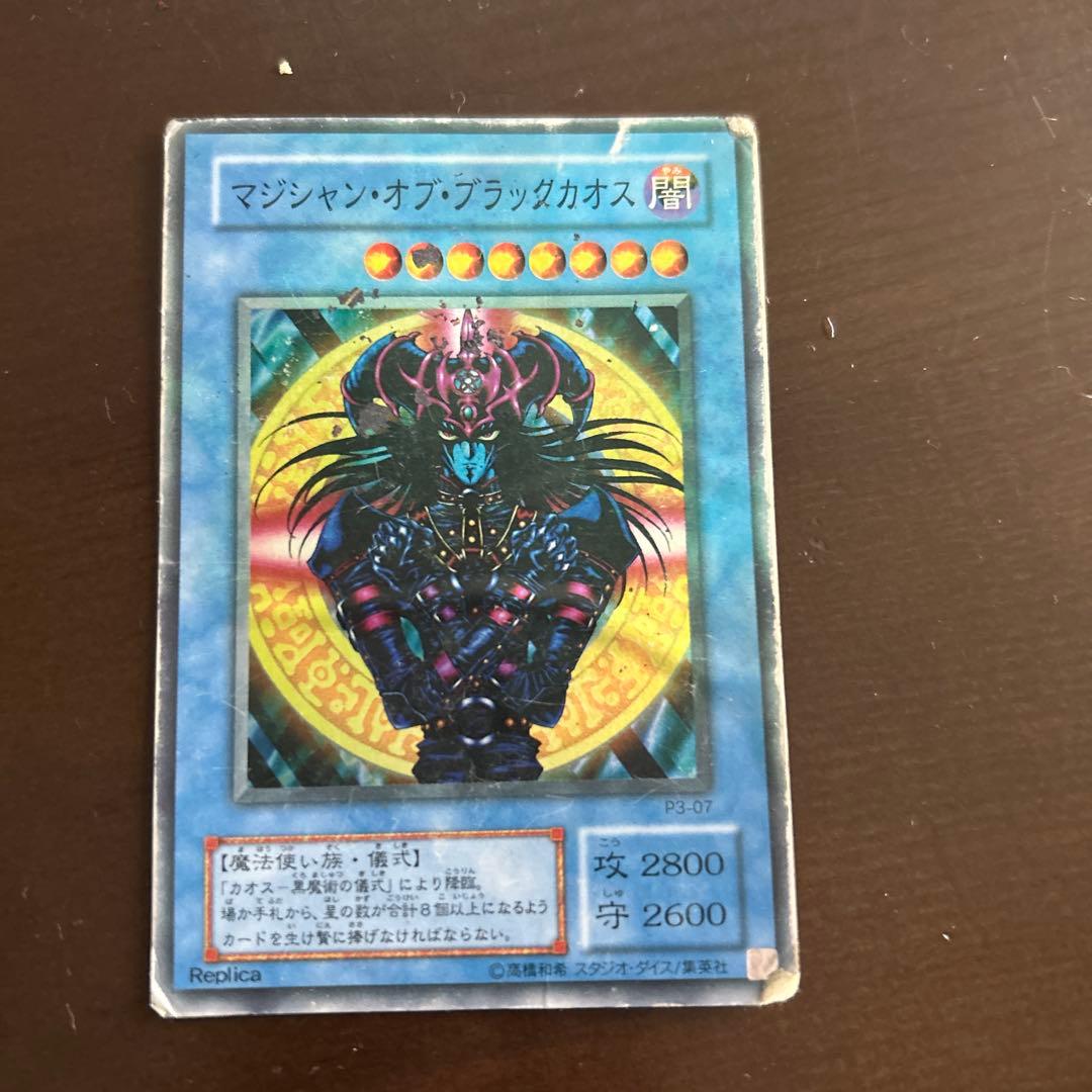 マジシャン・オブ・ブラックカオス レプリカ