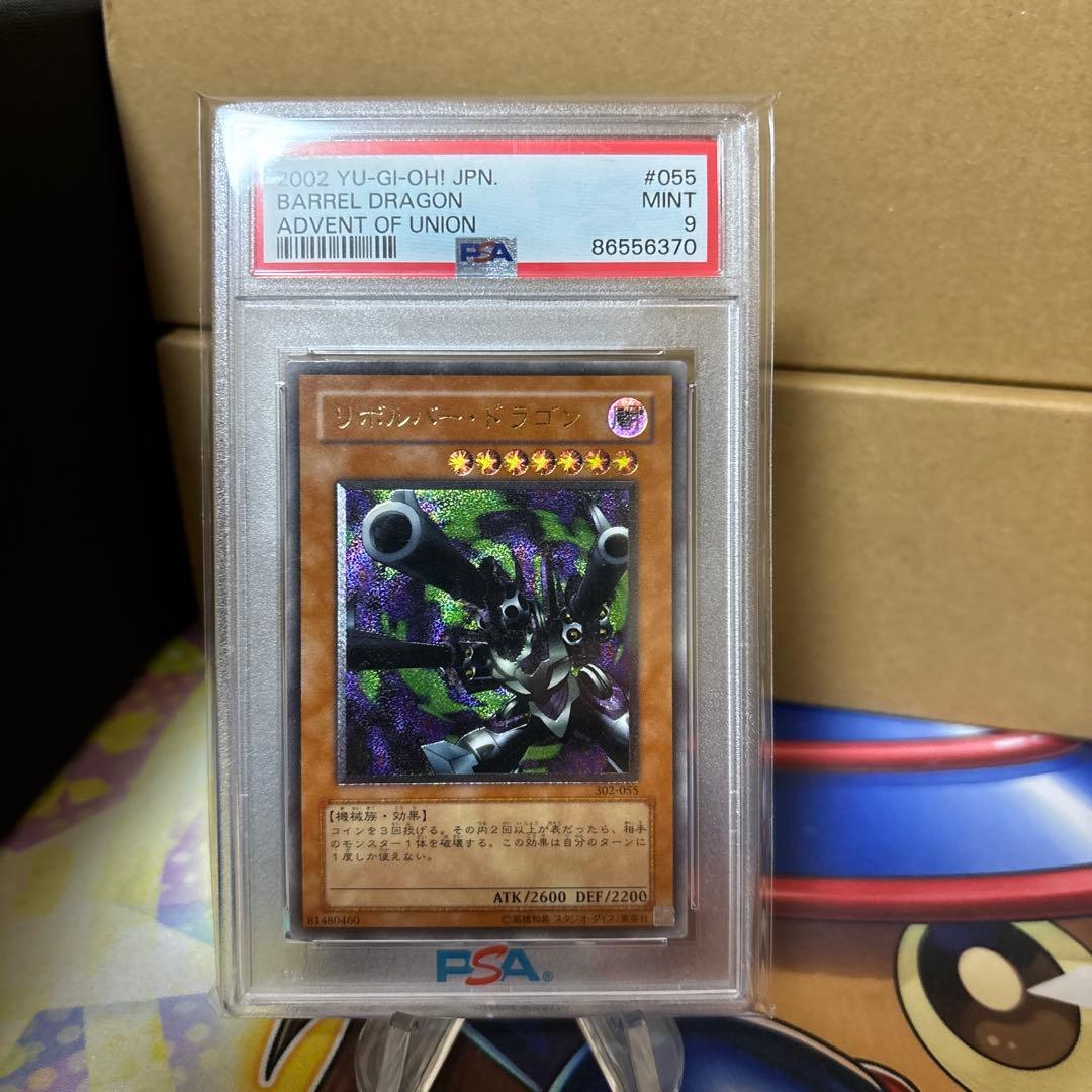 遊戯王 リボルバードラゴン レリーフ PSA9