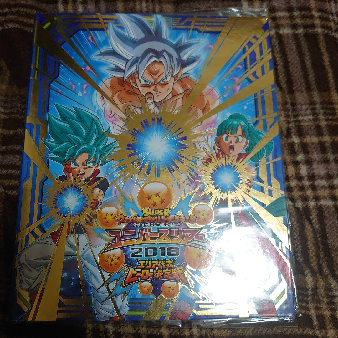 スーパードラゴンボールヒーローズ 2018 エリア代表バインダー