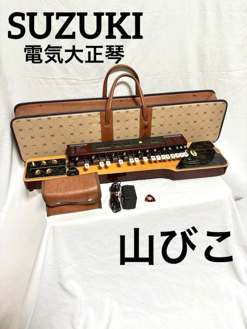 【動作確認済】SUZUKI 電気大正琴 山びこ ソプラノ TES-150