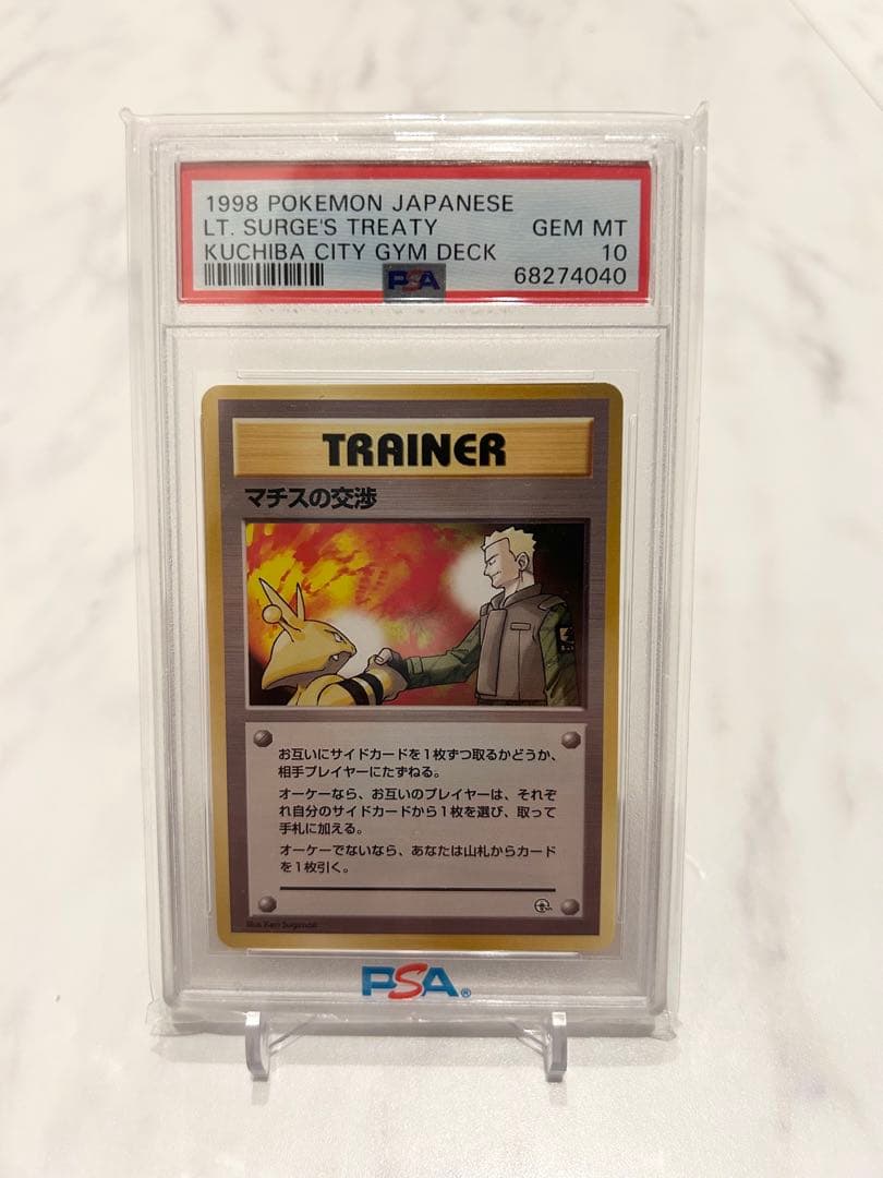マチスの交渉　psa10 旧裏　世界に14枚　GEM MT10