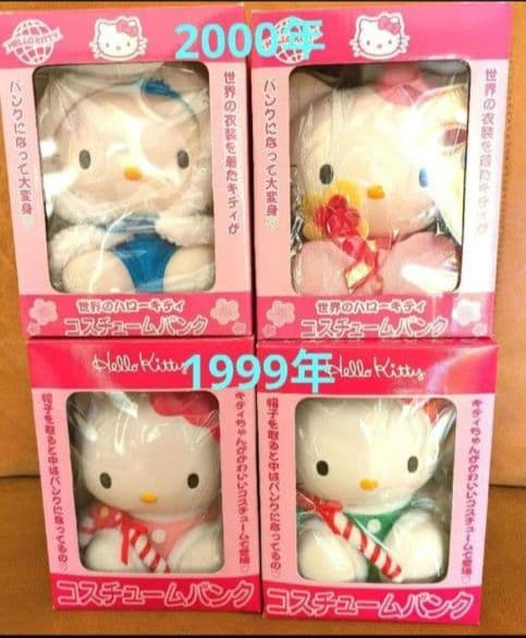 ハローキティ コスチュームバンク 4個セット 1999年2000年製 希少