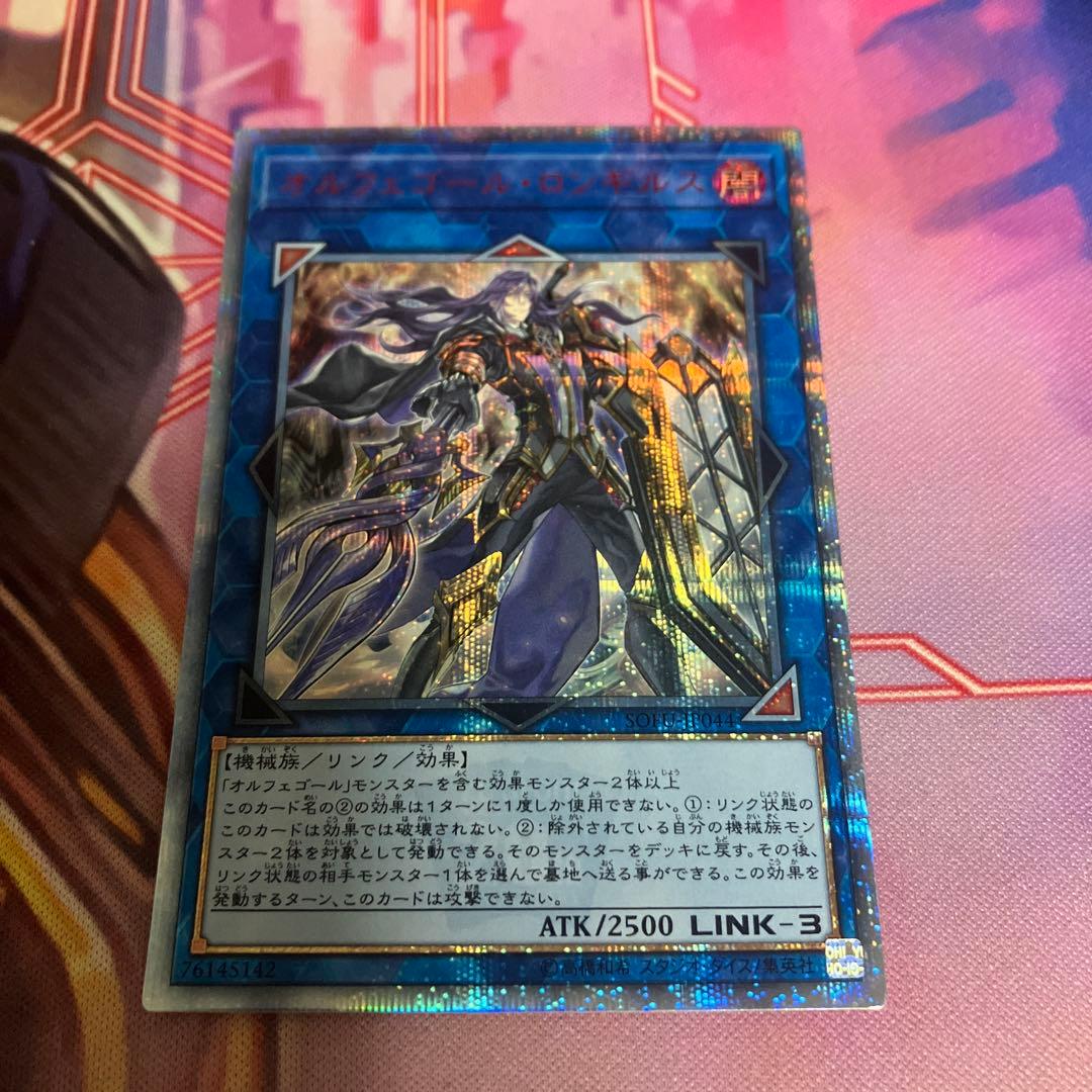 遊戯王　オルフェゴール・ロンギルス　20thシークレットレア シク