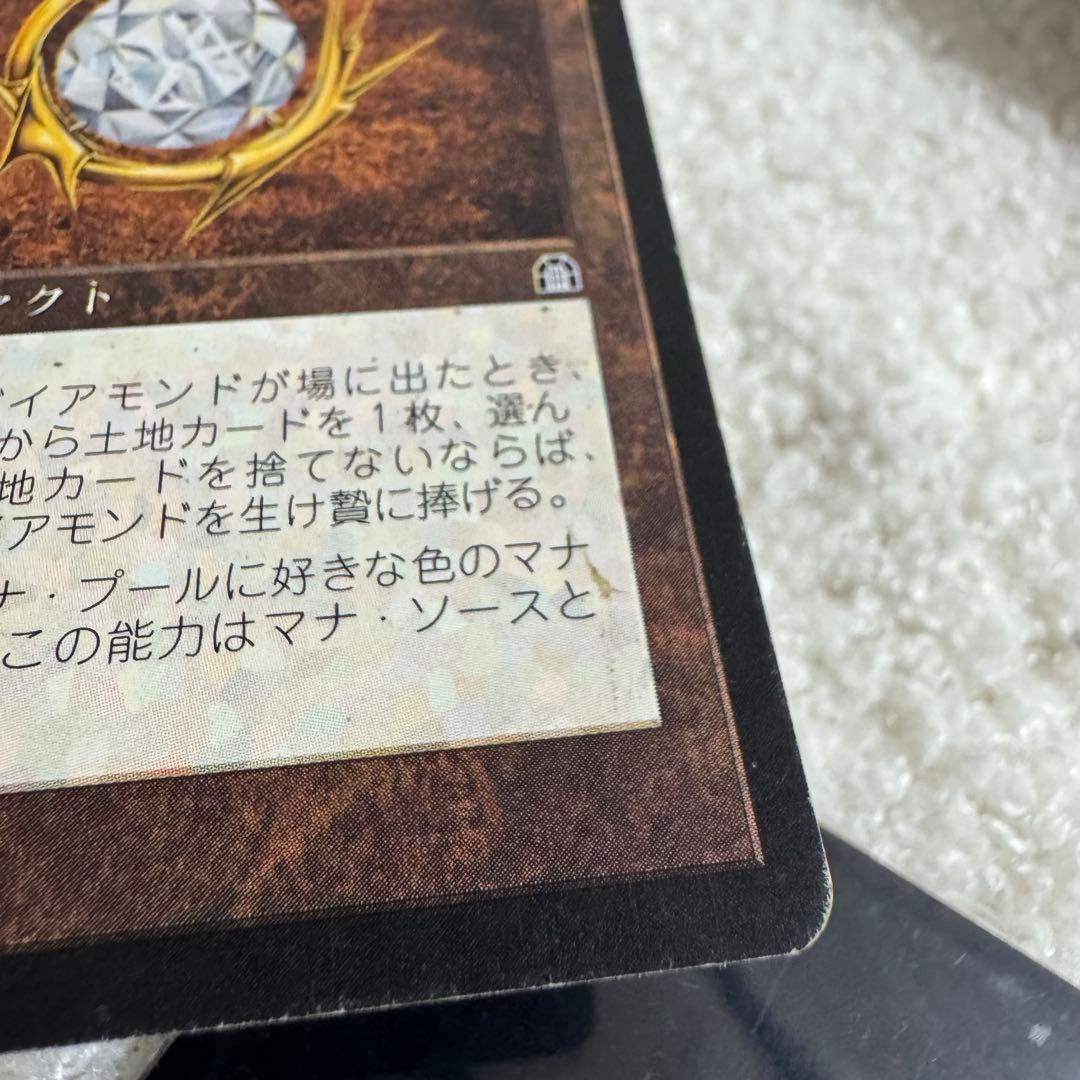 MTG モックス・ダイアモンド Mox Diamond ①