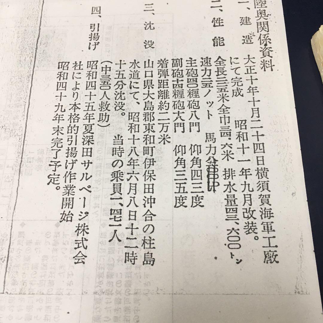軍艦「陸奥」引き揚げ記念錨