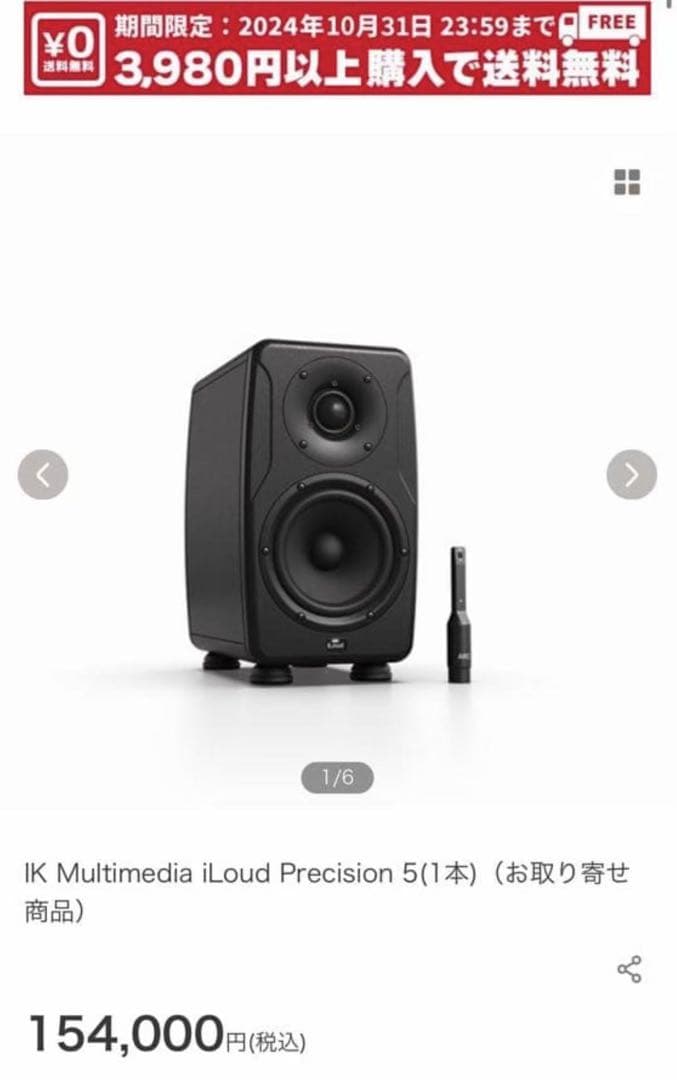 IK MULTIMEDIA ILOUD PRECISION 5 1本単品