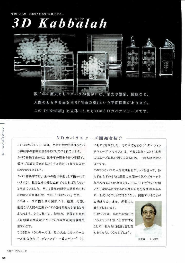 ☆ダ・ヴィンチキューブ メサイア／丸山修寛