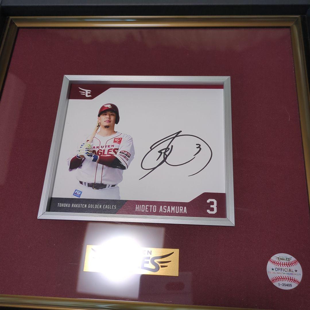 浅村栄斗 サイン入りフォト