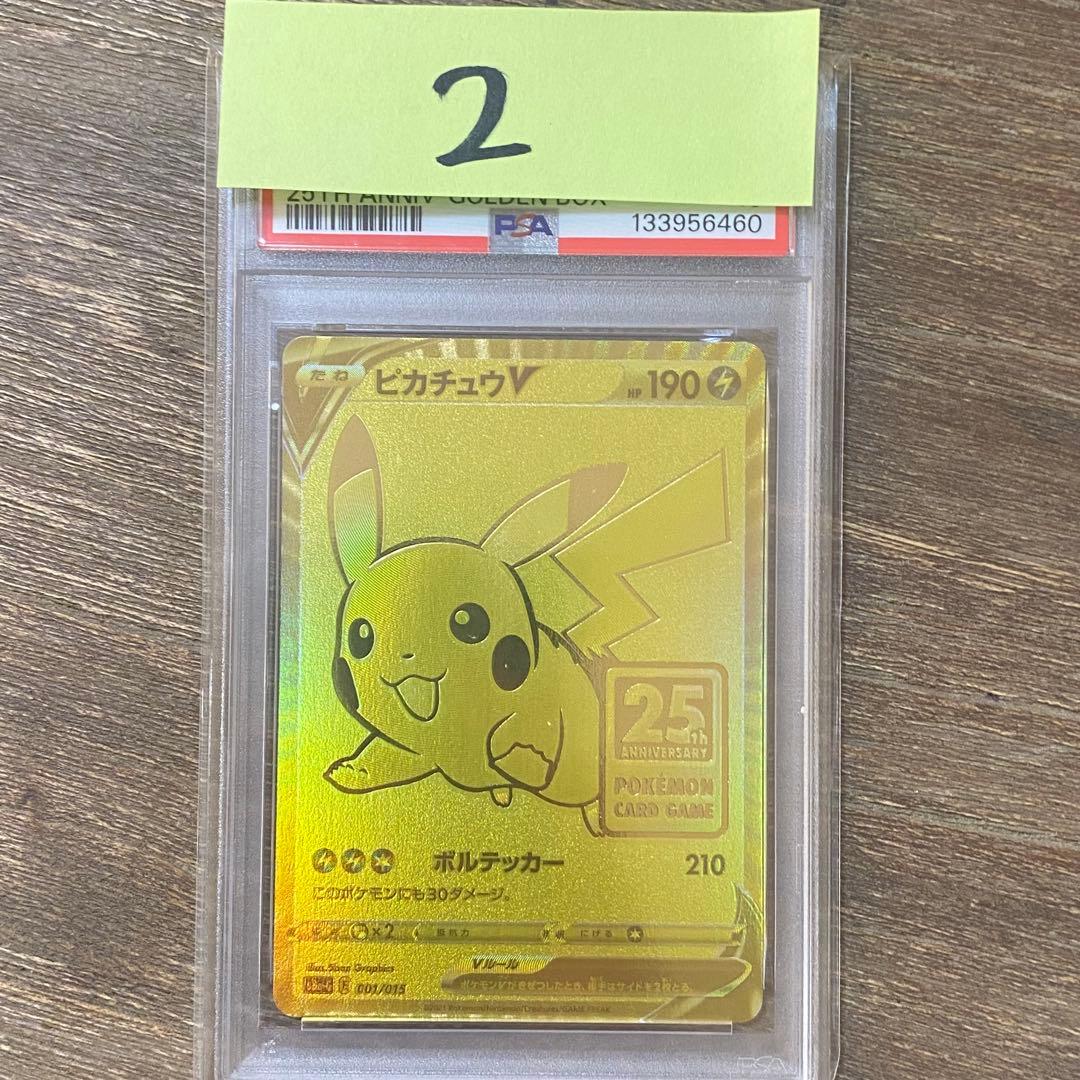 PSA10 ピカチュウV s8a-G 001/015 ゴールデンボックス