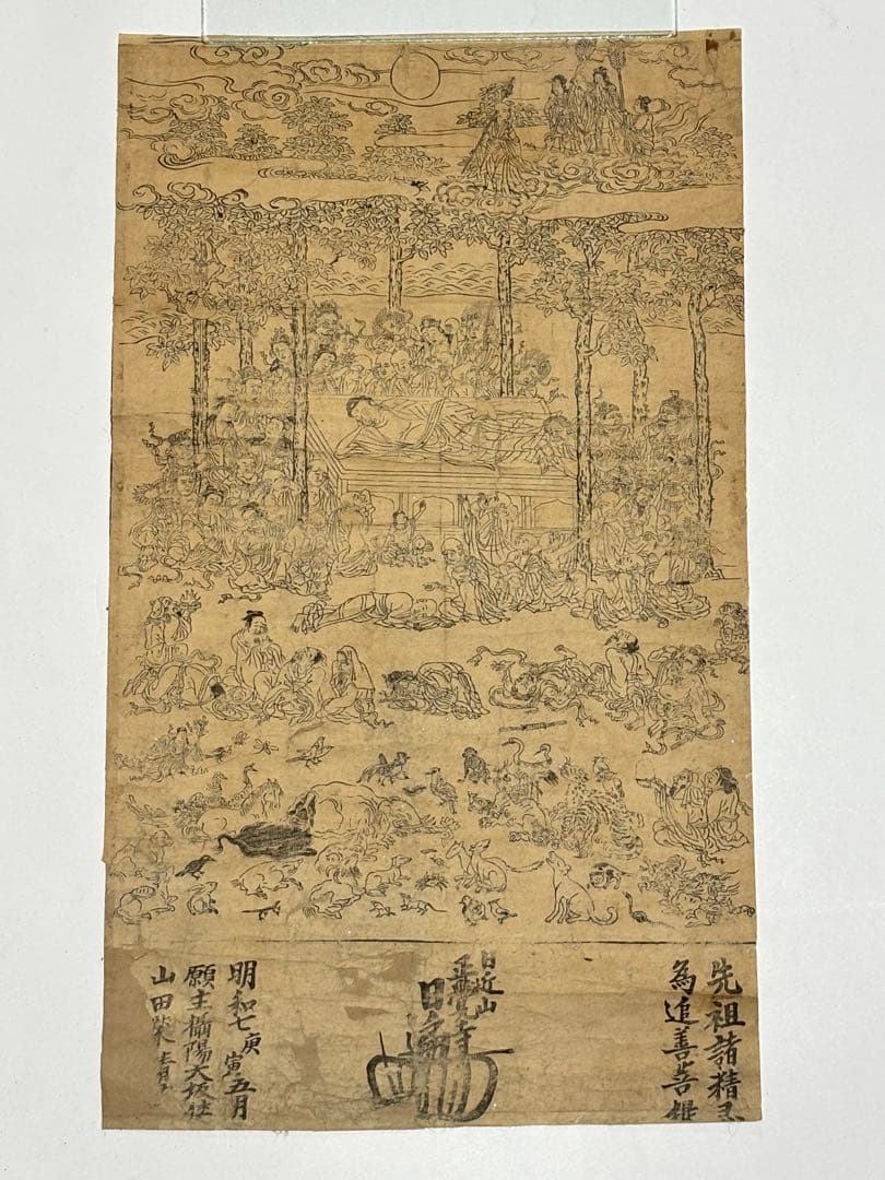 「釈迦涅槃図 日近山日遍花押」明和七年 木版刷り 1枚|仏教美術 仏像 和本