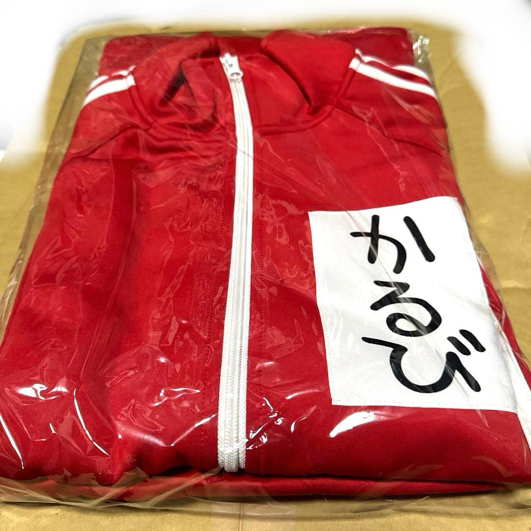 赤見かるび ジャージ上下セット