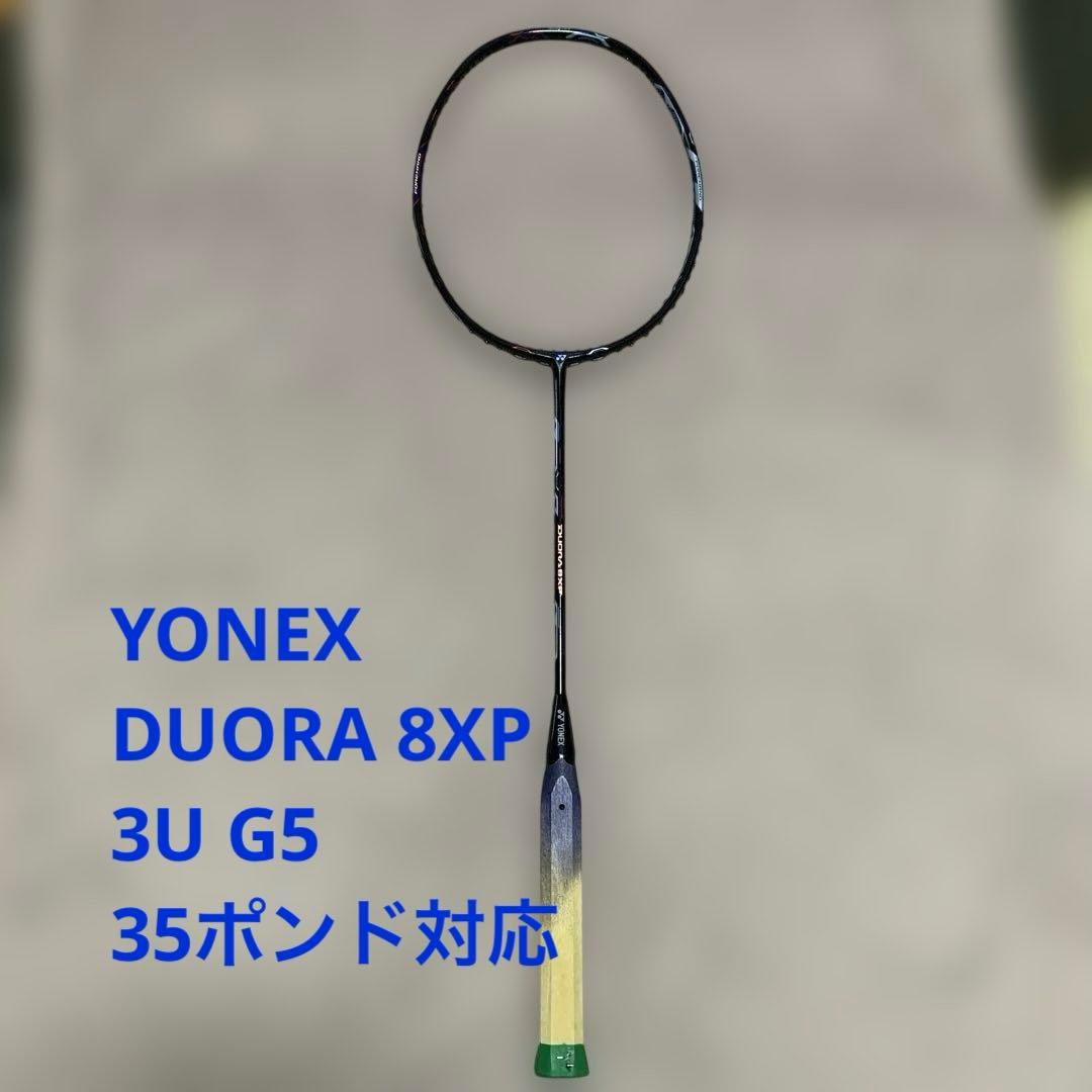 ヨネックス　デュオラ8 XP DUORA 8XP 35ポンド対応