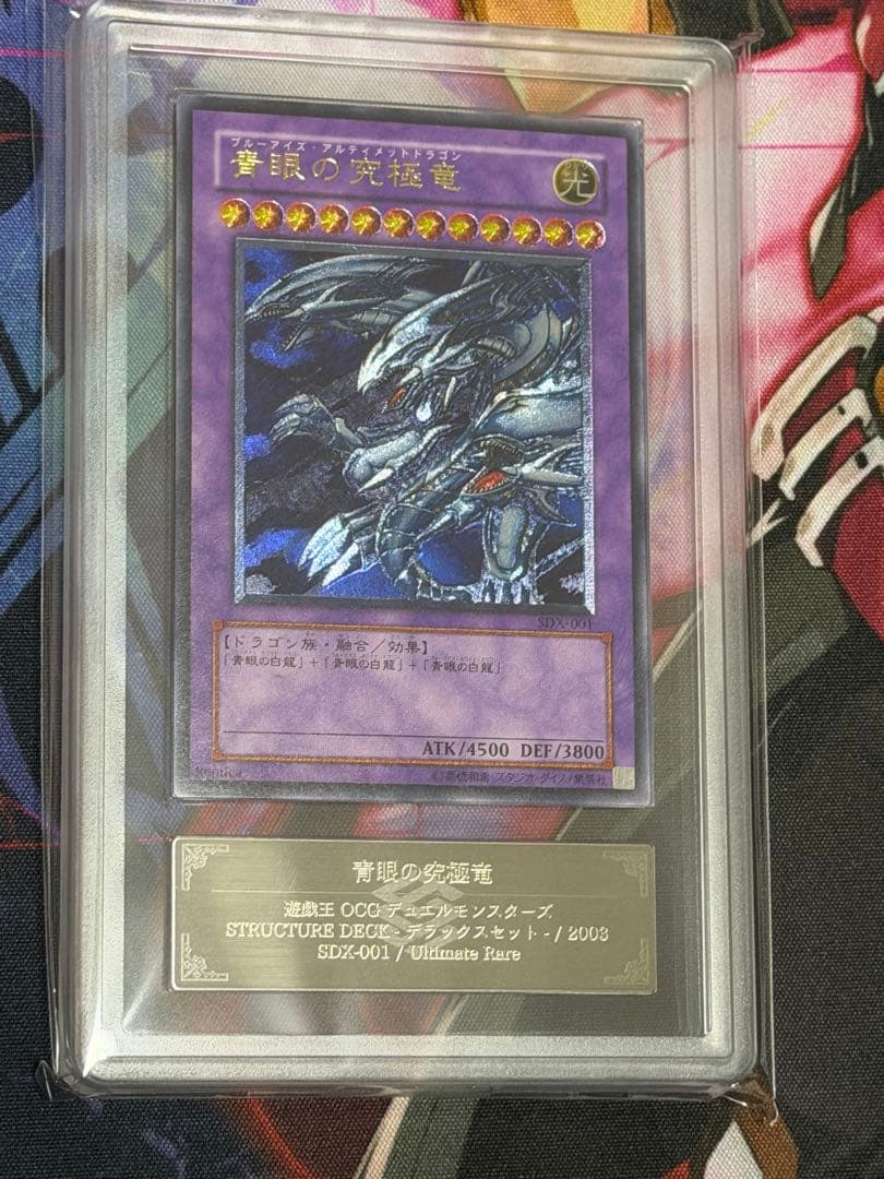 【ARS7】青眼の究極竜　旧レリーフ　アルティメット　PSA7相当