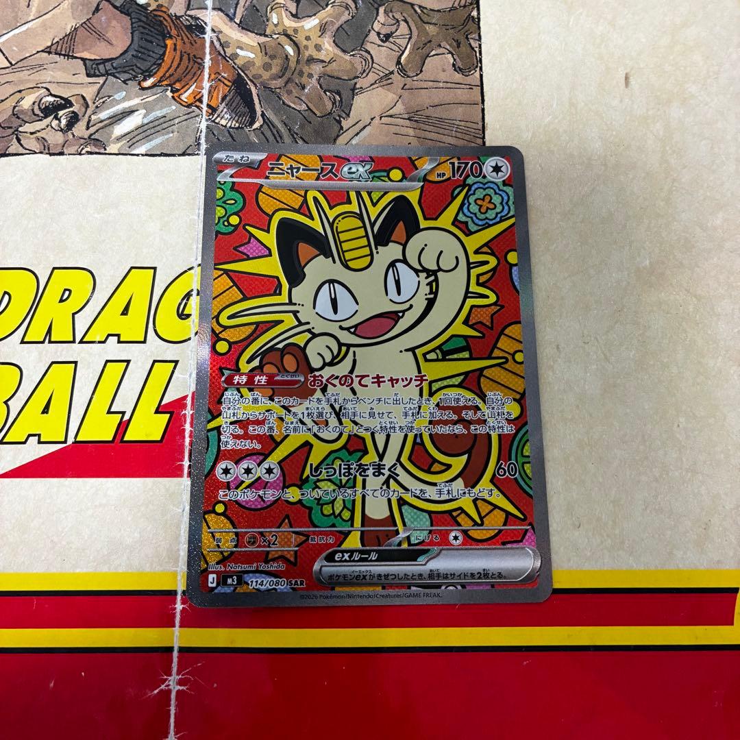 ポケモンカード　ニャースex SAR 新品未使用