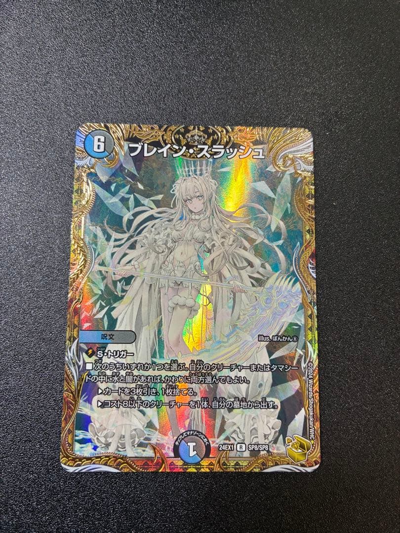 ブレイン・スラッシュ（金トレジャー）デュエルマスターズ　おまけ付き