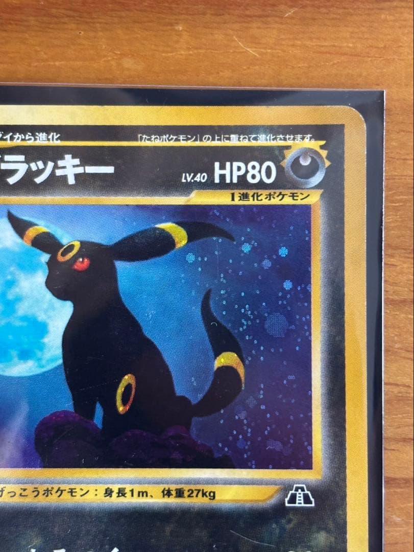 ブラッキー ★ 拡張パック第2弾 遺跡をこえて…