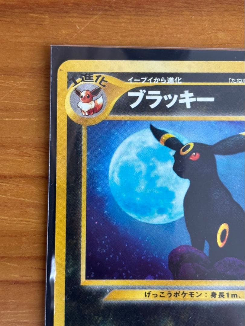 ブラッキー ★ 拡張パック第2弾 遺跡をこえて…