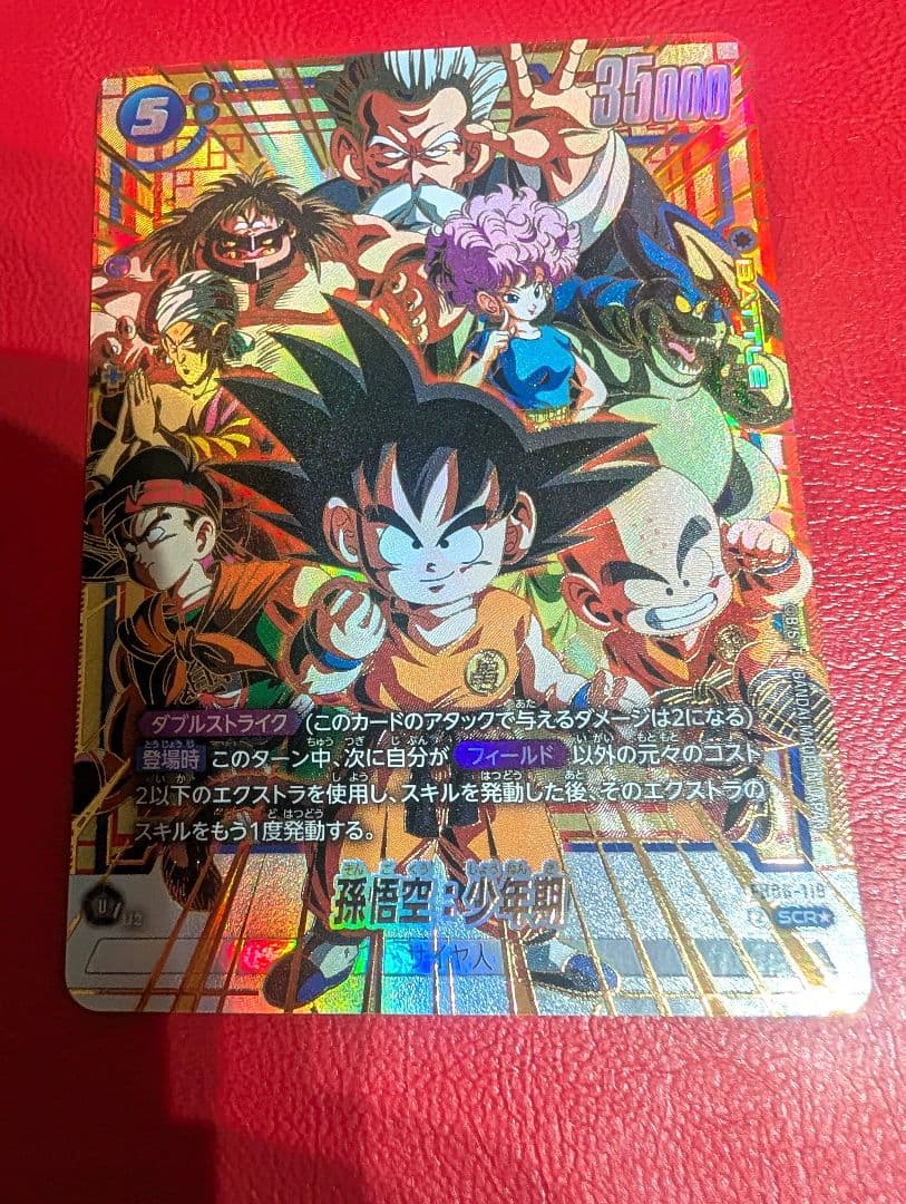 フュージョンワールド　孫悟空少年期　シークレットパラレル　FB06-119