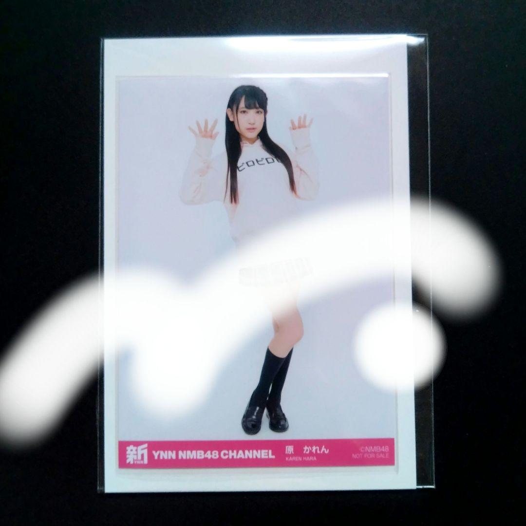 NMB48 原かれん 生写真 YNN