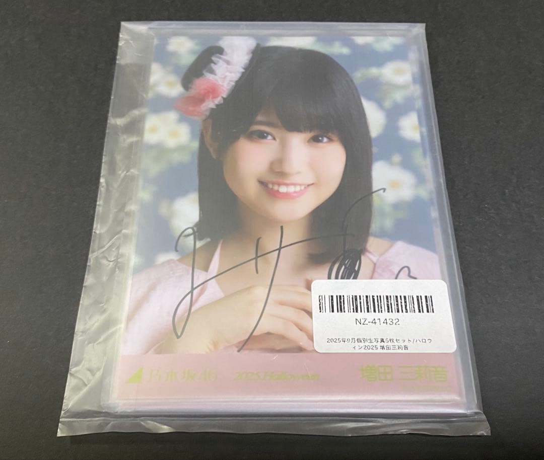 ま*う様 乃木坂46 生写真 増田三莉音 ハロウィン2025 個別5枚セット 直