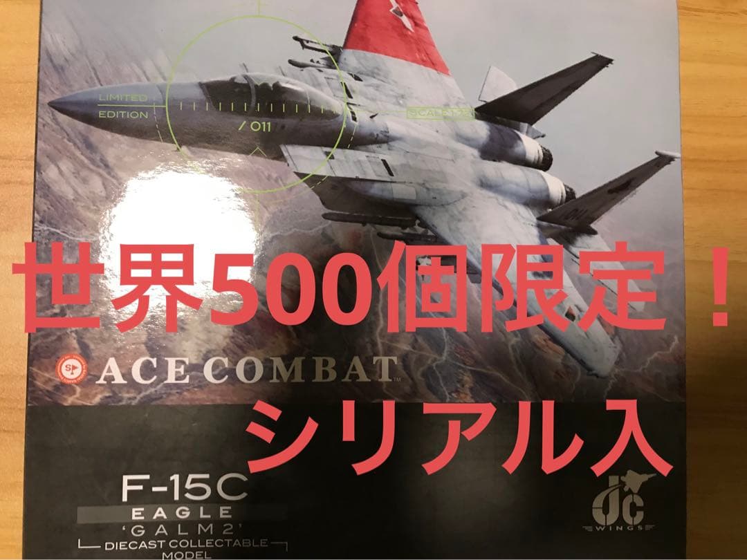 エースコンバット ガルム ピクシー　1/72 F-15C ダイキャスト