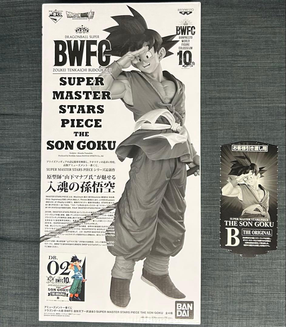 未開封　半券付　SMSP ドラゴンボール　孫悟空　バイバイ悟空　B賞　フィギュア