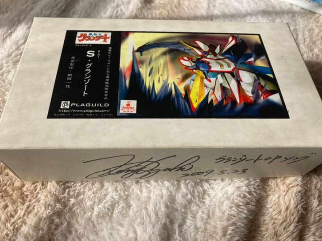 未組み立て　S(スーパー)・グランゾート　サインつき